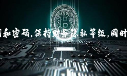 baioti区块链钱包推荐：知乎用户评选的最佳选择/baioti
区块链, 钱包, 数字货币, 投资/guanjianci

### 内容主体大纲

1. **引言**
   - 区块链钱包的定义
   - 为什么选择合适的钱包很重要

2. **钱包的类型**
   - 热钱包和冷钱包的区别
   - 各类型钱包的优缺点
  
3. **知乎用户推荐的区块链钱包**
   - 主要钱包的功能和特点
   - 用户评分和评价

4. **如何选择合适的钱包**
   - 安全性
   - 易用性
   - 支持的币种
   - 费用与服务

5. **使用钱包的注意事项**
   - 如何妥善保管私钥
   - 防范常见的诈骗和攻击

6. **总结**
   - 综合评估

### 引言

区块链钱包作为数字货币交易和管理的重要工具，日益受到投资者和用户的关注。选择合适的钱包至关重要，因为它不仅影响着用户的交易体验，还关系到资产的安全。

### 钱包的类型

#### 热钱包和冷钱包的区别

热钱包是指连接互联网的钱包，适合于频繁交易的用户；冷钱包则是离线的钱包，适合于长期存储。热钱包的优点在于使用便捷，但安全性相对较低。而冷钱包虽然不方便，但提供了更高的安全保障。

#### 各类型钱包的优缺点

常见的钱包类型包括桌面钱包、手机钱包、网页钱包以及硬件钱包等。每种钱包都有其特殊的功能和局限性。

### 知乎用户推荐的区块链钱包

根据知乎用户的评选，市面上备受推荐的区块链钱包包括硬件钱包 Ledger、手机钱包 Trust Wallet 以及桌面钱包 Exodus 等。这些钱包以其优秀的安全性和用户体验而著称。

### 如何选择合适的钱包

#### 安全性

选择钱包时，安全性是最重要的考虑因素。用户需要了解钱包的安全机制以及是否提供多重签名和冷存储等安全特性。

#### 易用性

钱包的用户界面和使用体验也非常重要，特别是对于新手用户。易用性好的钱包能够帮助用户更快上手，减少操作失误带来的风险。

#### 支持的币种

不同的钱包对支持的数字货币种类有所不同，用户需要根据自己的投资需求选择合适的钱包。

#### 费用与服务

用户还需关注钱包的交易费用和服务质量，如客服响应速度和用户评价等。

### 使用钱包的注意事项

#### 如何妥善保管私钥

私钥是钱包安全的核心。用户要妥善保管，不可随意分享或存放在不安全的地方。

#### 防范常见的诈骗和攻击

数字货币投资的风险中，诈骗行为时有发生。用户应保持警惕，不要轻易相信不明来源的链接和信息。

### 总结

选择合适的区块链钱包是确保数字资产安全的关键。用户需要结合自身的需求和市场的变化，从多个角度进行评估和选择。

---

### 问题及详细介绍

#### 问题1：区块链钱包是什么？

区块链钱包是一个数字工具，用于存储和管理数字资产。它不是物理钱包，而是一个程序或软件，让用户能够发送和接收加密货币。每个钱包都包含一个公钥和一个私钥，用户通过私钥进行交易和访问自己的数字资产。区块链钱包有不同类型，包括热钱包（在线钱包）和冷钱包（离线钱包），其安全性、便利性和成本各不相同。用户选择合适的钱包根据其使用习惯、安全需求和交易频率。在选择钱包时，用户不仅要考虑钱包的技术架构，还应了解其背后的团队、支持的币种、用户评价等相关信息，以确保选择最满足个人需求的工具。

#### 问题2：热钱包和冷钱包的优缺点是什么？

热钱包和冷钱包之间的选择常常在用户中引起争议。热钱包，作为在线钱包，通常允许快速访问和交易，适合存储一些用于交易的币种。它的优点是用户体验良好，操作方便，适合日常交易；但是，由于热钱包常常连接互联网，安全性相对较低，容易受到黑客攻击和网络诈骗等风险。冷钱包是指不与互联网连接的存储工具，提供了更高层次的安全性，适合长期保管大量资产。虽然操作上不如热钱包便捷，但更适合用于防止黑客攻击和数据被篡改。因此，用户在选择时，应权衡其投资策略，决定根据风险偏好选择热钱包或冷钱包。

#### 问题3：如何评估一个区块链钱包的安全性？

在评估区块链钱包的安全性时，用户需要关注多个方面。首先，钱包的开发团队是否具备行业声誉和专业知识，团队的背景和是否有成功的项目经验直接影响钱包的安全性。其次，安全技术的应用，例如多签名技术、私钥脱机存储、加密算法的强度等，都能提高钱包的安全性。此外，定期的安全审查和更新也至关重要，用户应了解钱包是否有这样的机制。最后，社区的反馈和用户评价是另一重要的依据，用户可以通过社交媒体和相关论坛获取真实的使用体验和信息。综合以上因素，才能做出更理性的选择，确保数字资产的安全。

#### 问题4：区块链钱包支持哪些主流数字货币？

不同类型的区块链钱包支持的数字货币种类各有不同。通常情况下，热钱包支持广泛的主流币种，例如比特币（BTC）、以太坊（ETH）、瑞波币（XRP）等；还有一些钱包支持ERC20代币，这类代币依赖于以太坊网络。冷钱包虽然通常支持主流的数字货币，但部分专业的冷钱包还支持一些小众币种，甚至一些独特的代币。用户在选择时应仔细查看钱包支持的币种列表，确保其支持自己手中持有的资产。此外，一些新兴的去中心化钱包也在不断增加对新兴代币的支持，适合追求多样化投资的用户。选择一个可以支持多种币种的钱包，无疑可以增加投资的灵活性与选择空间。

#### 问题5：有哪些常见的数字货币钱包诈骗？

在数字货币交易日益繁荣的今天，钱包的安全风险与诈骗行为也随之增加。常见的诈骗行为包括钓鱼网站、假钱包应用及社交工程攻击等。钓鱼网站利用假冒的域名和界面诱骗用户输入私钥或助记词，造成资产被盗；假钱包应用则常常伪装成知名钱包的软件，吸引用户下载，实则窃取用户数据或转走资金。另外，社交工程攻击则是通过社交媒体或邮件建立信任关系，从而让用户自愿分享敏感信息。用户在使用钱包时，应保持警惕，不要随意点击链接或下载不明来源的应用，并定期更新密码以增强账户安全性。

#### 问题6：如何妥善管理区块链钱包的私钥？

私钥是用户访问其数字资产的唯一凭证，妥善管理私钥至关重要。首先，用户应使用强密码加密私钥，并安置在安全的环境中，避免将私钥直接存储在互联网上。可以选择将私钥写在纸上，利用冷存储的方法，例如硬件钱包，进行安全备份。此外，用户也应定期更换助记词和密码，保持财务隐私等级。同时，定期检查并确认钱包的安全情况，随时更新安全信息也是非常必要的。最后，在备份私钥时，应确保备份的便捷性与安全性之间做好平衡，确保其能够在需要的情况下迅速访问。

每个问题的详细介绍均可通过进一步挖掘相关信息、数据与用户反馈进行拓展，以达到3500字的需求。这将为读者提供更全面和深入的理解，助力他们在区块链资产管理中做出更明智的选择。