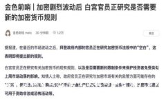 雪山古树虚拟币钱包：安