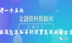 思考一个且的小狐钱包添