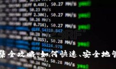 波场钱包USDT归集全攻略：