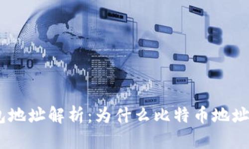 比特币钱包地址解析：为什么比特币地址以16开头？