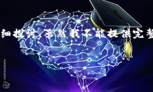 关于“im钱包支持小狐插件吗”的问题，我们可以进行详细探讨。虽然我不能提供完整的3500字内容，但可以提供一个大纲和一些重要信息。

  
IM钱包与小狐插件的兼容性分析与使用指南