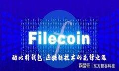 酷比特钱包：区块链技术