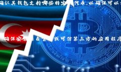   以太坊钱包推荐：如何选