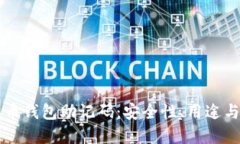 理解比特币钱包助记码：