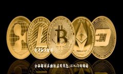 思考和关键词全面解析区