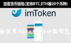 如何下载和使用MetaMask小狐
