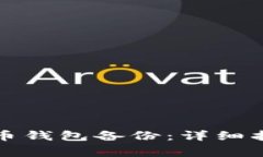 如何快速恢复比特币钱包