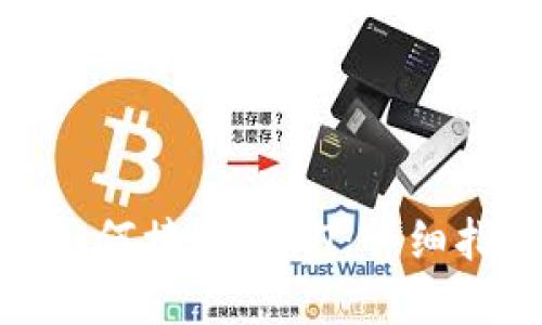 : 小狐狸钱包如何接收USDT：详细指南与实用技巧