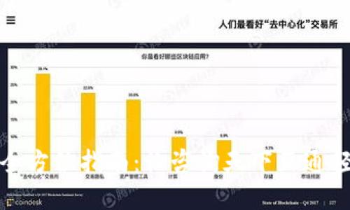 : 区块链钱包的全方位指南：让咨询天下互通轻松管理加密资产