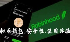 探索国产虚拟币钱包：安