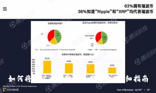 如何将酷儿币提取到小狐钱包：详细指南