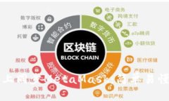 如何在手机上同步MetaMas