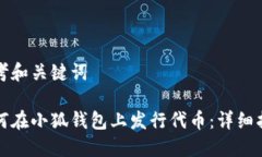思考和关键词如何在小狐
