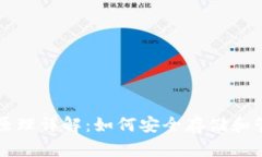区块链钱包原理详解：如