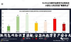 小狐钱包网络设置详解：