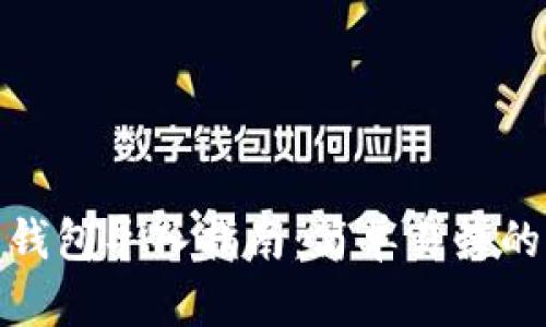 比特币纸钱包导入指南：简单易懂的操作步骤