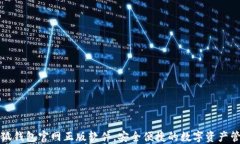 下载小狐钱包官网正版软