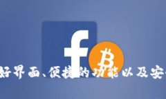 小狐钱包是一种数字货币