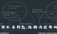 了解比特分叉币钱包：选