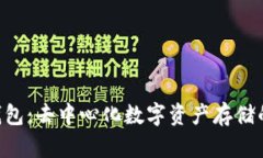 FTM小狐钱包：去中心化数