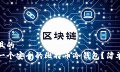 思考一个且的  如何制作一