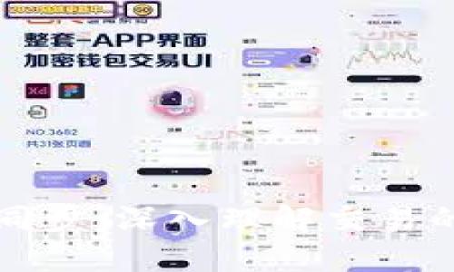 比特币钱包同步：深入理解交易的本质与流程