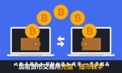 比特币钱包如何轻松添加