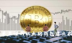 简单易懂的以太坊钱包建