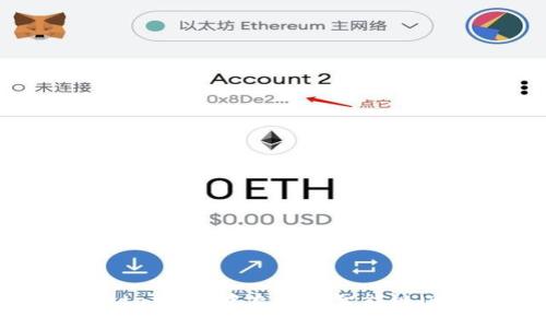 如何在MetaMask中充币安智能链（BNB）详解