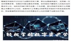 小狐钱包教程：轻松掌握