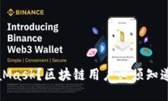 什么是MetaMask？区块链用户