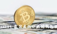 TokenPocket：最优质的以太坊