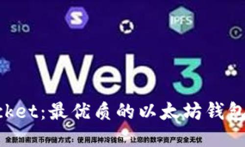 TokenPocket：最优质的以太坊钱包使用指南