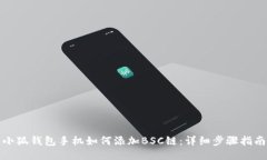 小狐钱包手机如何添加B