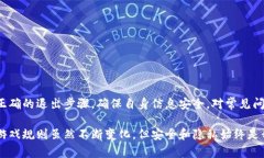 titulo小狐钱包退出界面的
