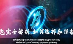 以太坊冷热钱包完全解析
