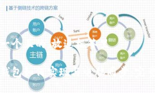 思考一个且的，放进标签里  

小狐钱包如何实现与电脑同步：完整指南