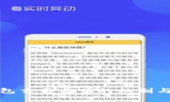 比特币钱包交易监听的机