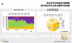 2023年最佳区块链钱包推荐