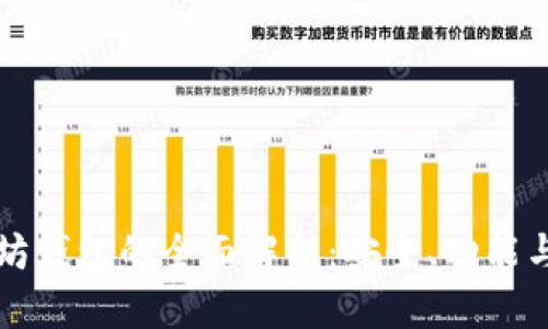 三种以太坊钱包的全面解析：安全、功能与选择指南