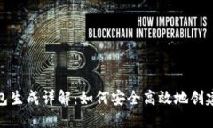 : 小狐离线钱包生成详解：