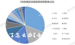 小狐钱包被盗了怎么办？