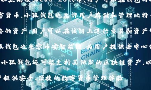 小狐钱包（XiaoHu Wallet）是一款多链钱包，支持多种区块链资产的存储和管理。它主要涉及以下几个链类目：

1. **以太坊（Ethereum）**：小狐钱包支持以太坊及其ERC-20代币，用户可以在钱包内安全地存储、转账和管理以太坊相关的资产。

2. **比特币（Bitcoin）**：作为最基础的数字货币，小狐钱包也允许用户存储和管理比特币。

3. **波场（TRON）**：小狐钱包支持波场网络的资产，用户可以在该链上进行交易和资产管理。

4. **Binance Smart Chain（BSC）**：小狐钱包也兼容币安智能链，为用户提供去中心化金融（DeFi）服务和资产管理。

5. **其他链（如 Polkadot、Cosmos 等）**：小狐钱包还可能支持其他新的区块链资产，以方便用户管理多样化的数字资产。

总之，小狐钱包属于多链类目，致力于为用户提供安全、便捷的数字货币管理体验。