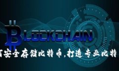 华为手机如何安全存储比