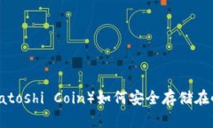 中本聪币（Satoshi Coin）如