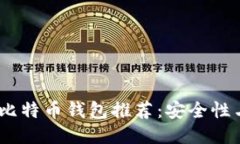 2023年最佳比特币钱包推荐