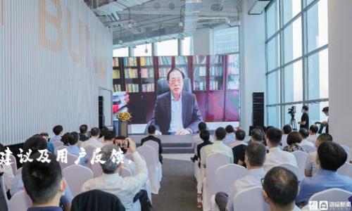 
  以太坊钱包安全性大比拼：哪款才是你的最佳选择？ / 

关键词
 guanjianci 以太坊钱包,安全性,最佳选择,加密货币 /guanjianci 

内容主体大纲
1. 引言
   - 加密货币和区块链的背景
   - 以太坊的流行与重要性
   - 为什么选择一个安全的钱包重要

2. 以太坊钱包的类型
   - 热钱包与冷钱包的区别
   - 软件钱包、硬件钱包、纸钱包的概述
   - 在不同场景下的适用性

3. 钱包安全性的重要因素
   - 私钥管理
   - 多重签名技术
   - 备份与恢复选项
   - 安全性最佳实践

4. 市面上主流以太坊钱包的安全性评估
   - MetaMask
   - MyEtherWallet
   - Ledger Nano S/X
   - Trezor
   - Coinbase Wallet

5. 如何选择最适合你的以太坊钱包
   - 根据个人需求与使用习惯
   - 风险评估与安全等级
   - 社区评分与用户评价

6. 未来的以太坊钱包发展趋势
   - 去中心化钱包的崛起
   - 智能合约钱包的前景
   - 安全性技术的更新换代

7. 结论
   - 总结钱包选择的要点
   - 如何保持以太坊资产的安全性

引言
随着加密货币市场的蓬勃发展，以太坊（Ethereum）作为第二大加密货币的代表，其钱包的安全性显得尤为重要。以太坊不仅提供了去中心化的区块链技术，还因其智能合约功能吸引了大量用户和开发者。选择一个安全的以太坊钱包可以帮助用户保管和管理自己的资产，避免潜在的安全风险。本文将探讨以太坊钱包的安全性以及如何选择合适的钱包。

内容主体

以太坊钱包的类型
以太坊钱包主要分为热钱包和冷钱包。热钱包是指与互联网相连的钱包，使用方便但相对安全性较低，适合日常交易。冷钱包则是离线存储资产，不易受到黑客攻击，适合长期持有。但冷钱包使用起来相对不便。
1. 软件钱包：这类钱包通常是手机应用或PC软件，方便用户进行交易及管理。其安全性依赖于用户的设备安全和软件开发者的技术水平。
2. 硬件钱包：如Ledger和Trezor等，提供更高的安全性，通过专用硬件存储私钥，最好地保护用户的资产。
3. 纸钱包：生成私钥和公钥的纸张钱包，风险在于纸张的丢失和破损，适合长期存储但使用不够灵活。

钱包安全性的重要因素
以下要素是确保以太坊钱包安全性的关键：
1. 私钥管理：私钥是一切的核心，失去私钥将导致资产无法找回。应尽量将私钥保存在离线的环境中，避免任何形式的泄露。
2. 多重签名技术：提供额外的安全层，通过多个密钥要求验证交易，通常用于机构级别的管理。
3. 备份与恢复选项：定期备份钱包数据，并确保恢复文件的安全存储，以便在设备故障或丢失时尽可能恢复资金。
4. 安全性最佳实践：使用复杂的密码，保持软件及系统的更新，避免随意下载不明应用。

市面上主流以太坊钱包的安全性评估
1. MetaMask：一个流行的浏览器扩展钱包，适合连接去中心化应用（DApp）。安全性体现在用户的私钥数据只保存在本地，但需谨防恶意网站仿冒。
2. MyEtherWallet：用户可以生成自己的钱包地址，私钥不被服务器存储，但用户需自行保护好私钥和密码，容易受到钓鱼攻击。
3. Ledger Nano S/X：硬件钱包，私钥存储在设备中，代码开源，安全性高。但价格相对较贵，用户需学习如何操作。
4. Trezor：与Ledger相似，支持多种加密货币，硬件隔离提高安全性。用户界面友好，但也需要了解如何转移和备份数据。
5. Coinbase Wallet：提供了良好的用户体验和安全性，但依赖于公司的安全管理措施，也需要用户注意备份和恢复信息。

如何选择最适合你的以太坊钱包
选择钱包前，应首先明确个人的需求，例如交易频率、安全性要求和资产规模。热钱包适合日常交易；而大额资金则建议使用冷钱包。对于技术小白，可以选择用户友好的软件钱包，但需要额外的安全措施。如果在意隐私，可以选择去中心化钱包。
根据社区评分和用户评价，可以帮助用户了解不同钱包的长处与短板。葡京风险评估工具也能为用户提供钱风险等级的智能推荐。

未来的以太坊钱包发展趋势
随着DeFi和NFT市场的崛起，以太坊钱包的功能也在不断演化。许多项目转向去中心化钱包，确保用户完全掌控自己的资产。智能合约钱包的出现，使得交易更为高效和智能化。
同时，越来越多的公司开始关注钱包安全性的新技术，例如生物识别和算法加密，安全性的大幅提升为用户资产提供了更好的保障。

结论
选择以太坊钱包是每位投资者的重要决策，安全性应是考虑的首要因素。用户应根据自身需求、风险评估与社区反馈等多方面进行综合考量，确保以太坊资产的安全。通过了解市场的最新动态，定期更新安全措施，能更好地保管和管理加密货币。最终，希望每位以太坊用户都能找到适合自己的安全钱包，平稳度过激烈的市场竞争。

常见问题与解答

1. 什么是以太坊钱包？
以太坊钱包是一种数字工具，允许用户存储、发送和接收以太坊和以太坊代币。根据功能的不同，钱包可以分为热钱包和冷钱包。热钱包适合频繁交易，而冷钱包则保证了更高的安全性。

2. 以太坊钱包的私钥为何重要？
私钥是唯一可以访问和管理钱包中资产的凭证。如果私钥被失窃或者丢失，意味着用户将再也无法恢复这些资产。因此，私钥的管理和存储对于用户来说至关重要。

3. 如何确保以太坊钱包的安全性？
确保钱包安全性的一些基本方法包括：定期备份钱包、使用多重签名保护、保持操作系统和软件最新、并使用复杂密码以及避免链接到不安全的网络。

4. 钱包的备份与恢复过程是怎样的？
备份钱包时，用户通常会生成一组恢复助记词或种子短语。恢复过程则是在新设备上输入这些信息，以重新生成钱包地址和私钥。

5. 可以同时使用多个以太坊钱包吗？
是的，用户可以根据不同需求使用多个以太坊钱包。例如，使用热钱包进行日常交易，同时将大部分资金存储在冷钱包中以确保安全性。

6. 市场上最安全的以太坊钱包是哪款？
目前市场上普遍认为Ledger和Trezor等硬件钱包安全性较高，但具体选择还须根据每位用户的需求和使用习惯来定。使用前应深入了解所选钱包的安全建议及用户反馈。

以上就是围绕“以太坊钱包哪款最安全”这一主题的深度分析与讨论，希望对您选择最合适的钱包提供有价值的帮助。