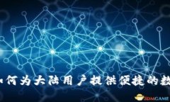 了解小狐钱包：如何为大