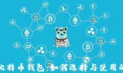 在线支付比特币钱包：如